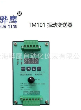 HZD-B-I-A2-B2-C2 振动变送器 4-20mA输出 上海骅鹰