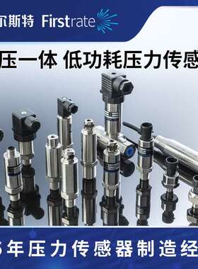 菲尔斯特液压泵站水处理检测高精度4-20mA压力温度一体传感器