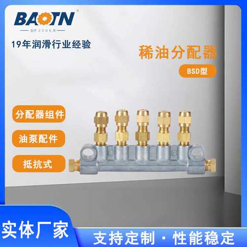 宝腾润滑BSD型稀油抵抗式分配器组件搭配BSA比例接头用分油器