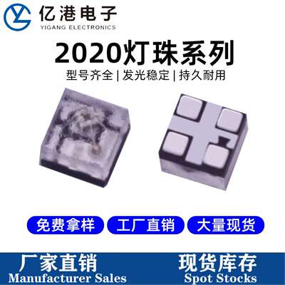 高光效2020灯珠RGB幻彩全光谱LED灯珠贴片灯发光二极管2020灯珠