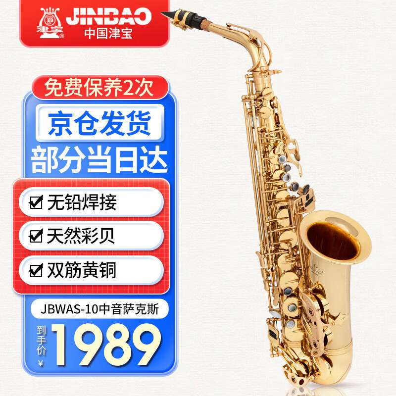 津宝中音萨克斯乐器JBWAS-10双筋按键专业演奏萨克斯初学者管乐器
