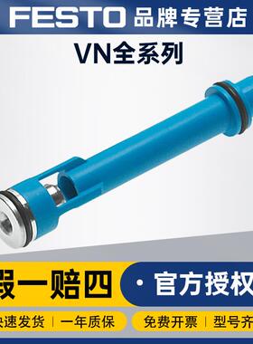 FESTO费斯托真空发生器过滤器组件VN-T2-BP-NRH真空发生器内芯