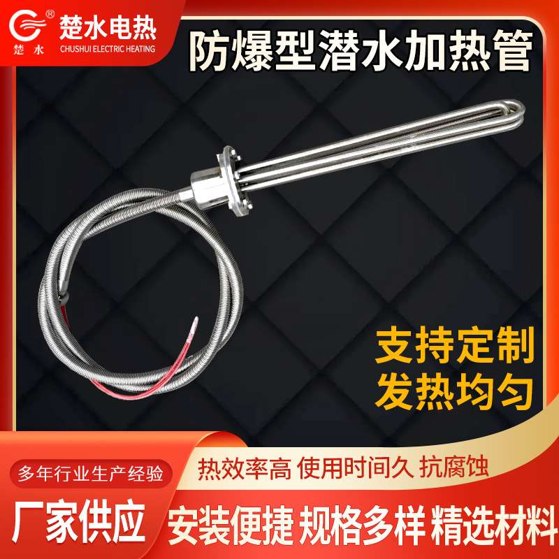 380v工业水箱电热管大功率防爆型潜水加热管投入水槽油罐池加热棒