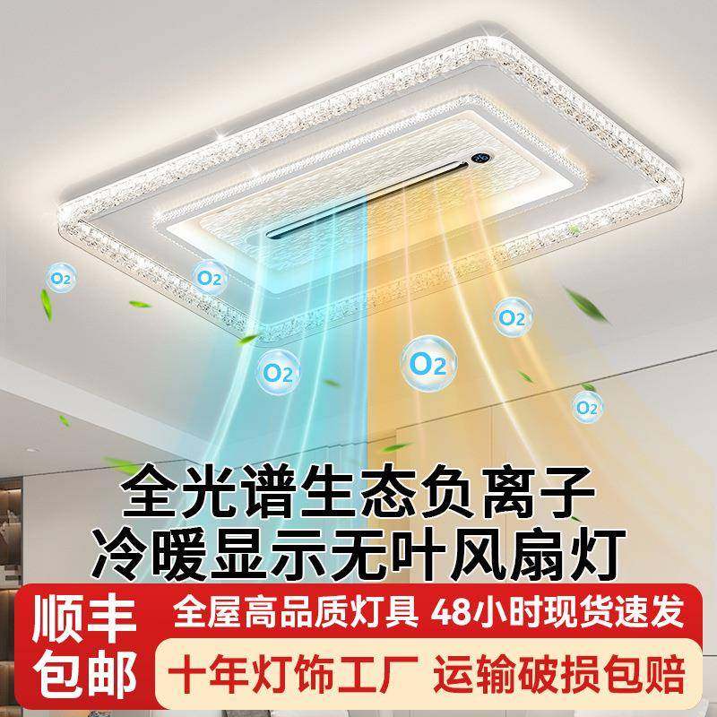 现代简约无叶风扇灯全光谱护眼2025新款负离子吸顶风扇灯中山灯具