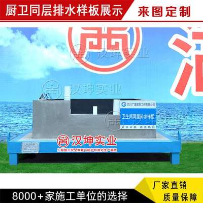 厨卫同层排水样板 工法样板区 质量样板展示区 厂家直销可定 制