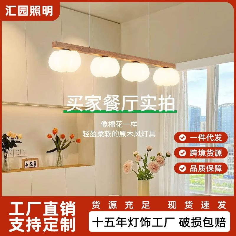 餐厅吊灯原木奶油风吧台灯一字棉花吊灯南瓜灯饭厅灯中山灯具E