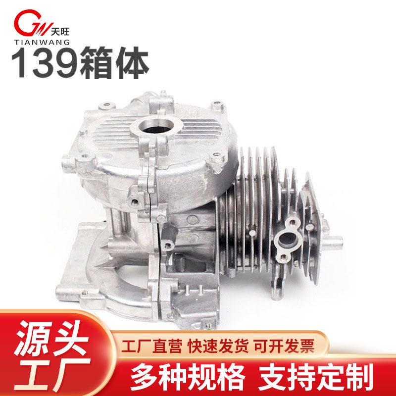 139四冲程割草机气缸曲轴箱体总成 割灌机发动机139箱体农机配件1