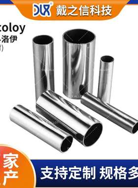 Incoloy800HT因科洛伊合金管 Incoloy镍基高温合金800HT圆管