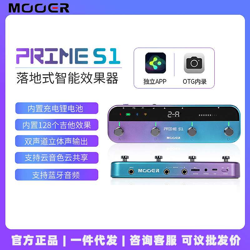 MOOER魔耳PRIME S1电吉他贝斯智能综合效果器便携内录循环鼓机