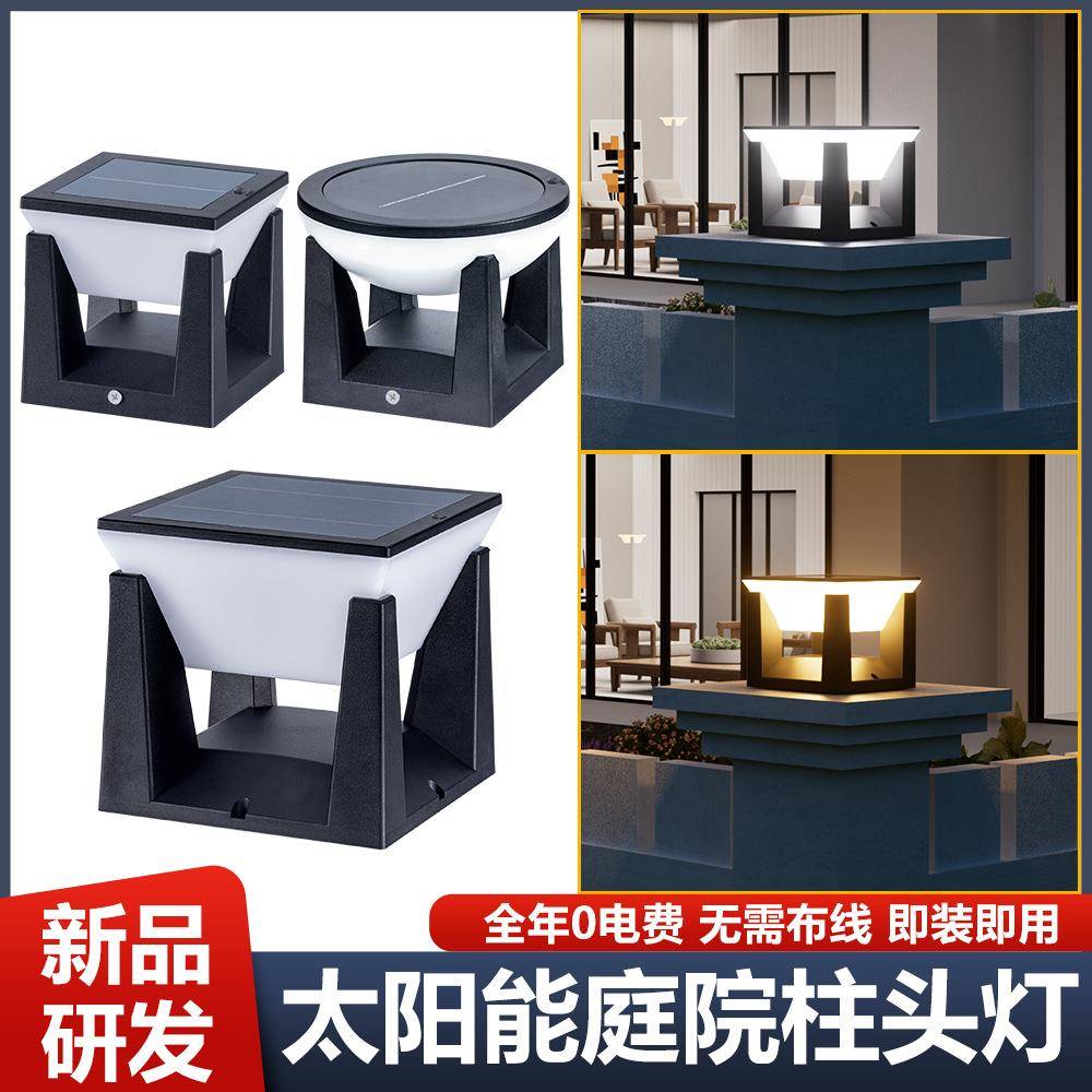 太阳能柱头灯户外庭院灯现代防水别墅大门围墙灯花园柱子门柱柱灯