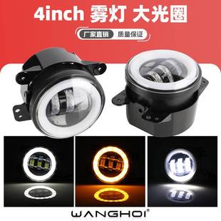 WANGHOI 汽车雾灯4inch英寸带光圈白光转向黄光 改装