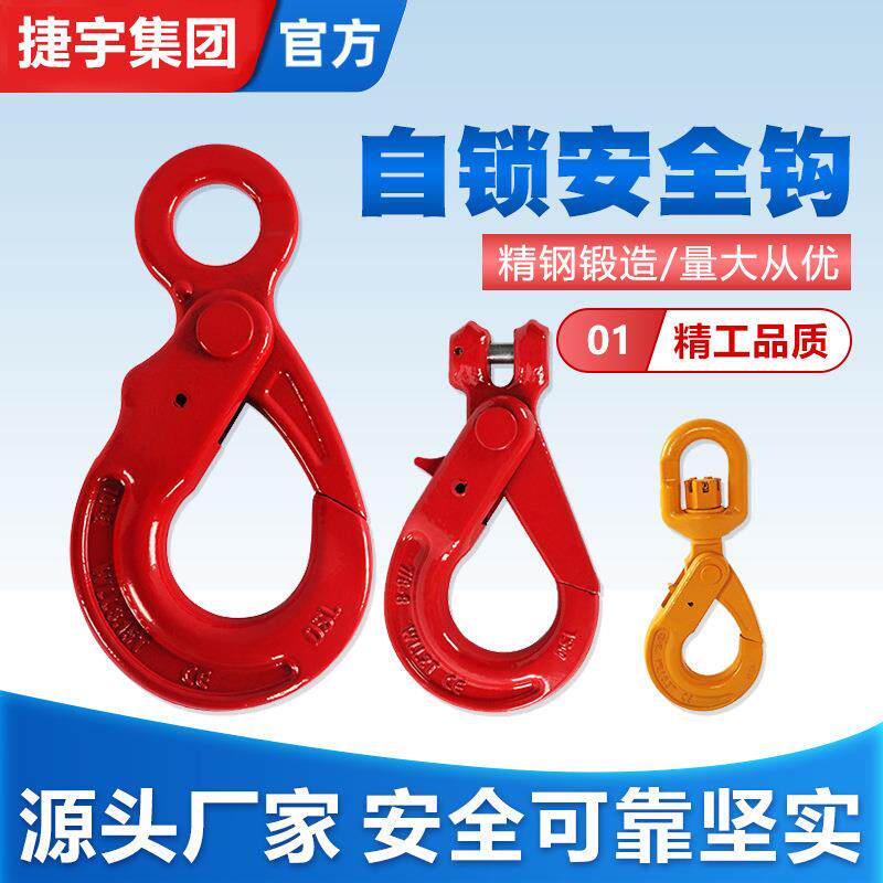 环眼安全钩羊角自锁钩防脱起重货钩挂钩G80安全自锁钩吊索具吊钩