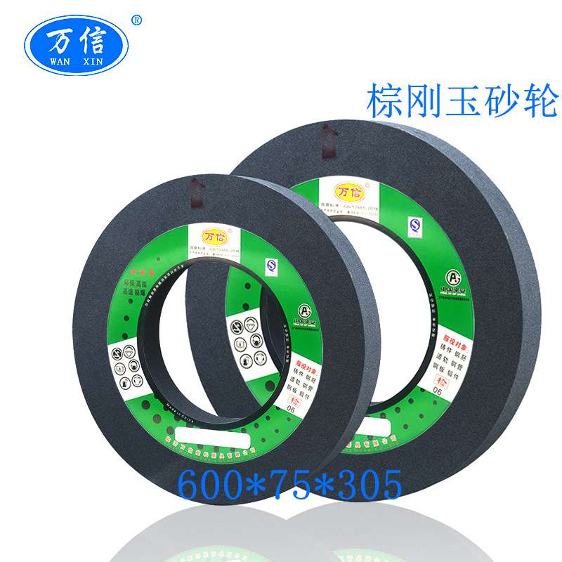 棕刚玉砂轮 600*75*305A60L6V 35m/s 端面外圆磨床MB1631用沙轮片