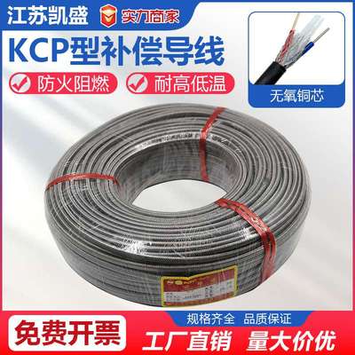 KCP型补偿导线K型热电偶屏蔽线规格齐全精密级KC热电偶补偿导线