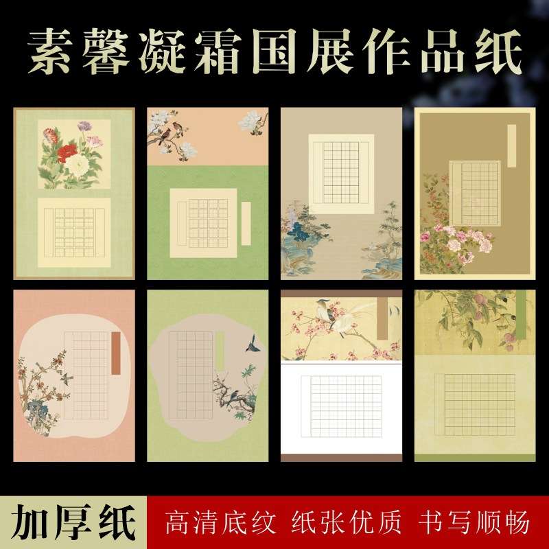 微喷加厚素馨凝霜硬笔书法作品纸学生成人五言七言国展比赛专用纸