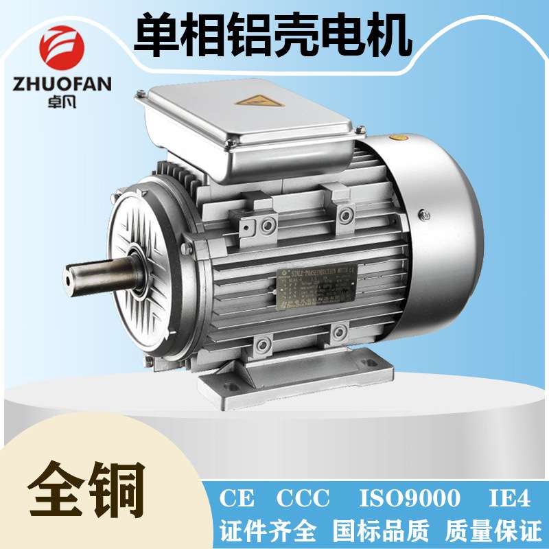 【卓凡电机】单相电机铝壳YL双值电容异步马达风扇、水泵电动机