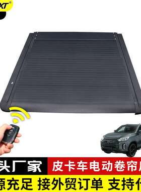 双龙ssangyong rexton actyon皮卡车后箱盖电动卷帘平盖防雨防盗