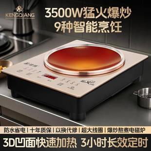 铿锵电磁炉凹面家用3500W大功率多功能大火力猛火爆炒弧面电磁灶