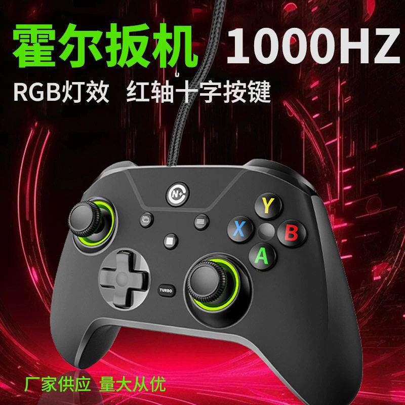 新款PC有线手柄带霍尔扳机RGB灯光双震动游戏手柄适用于PC/switch