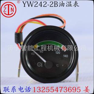 载机油温表 挖掘机装 工程机械配件 2B油温表 供应YW242