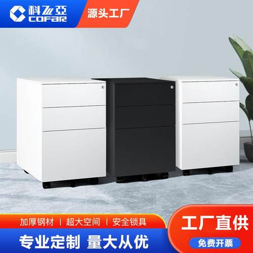 办公活动柜钢制三抽文件柜桌下移动矮柜铁皮收纳抽屉柜储物柜带锁