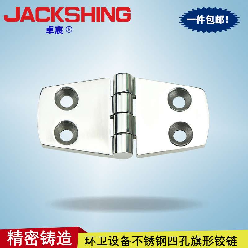 全不锈钢实心铸造特种车辆 工业箱体设备合页180度折页旗形铰链