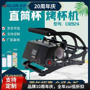 随身杯运动水壶20oz烤杯机CH1924热转印保温杯水壶热转印机