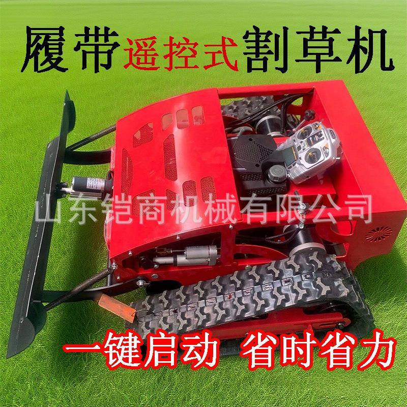 遥控割草机履带式果园除草机开荒碎草机草坪修剪全地形打草机器人