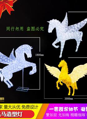 18款腾起腾飞圣诞飞马滴胶造型灯商场酒店户外防水DP点美陈灯摆件