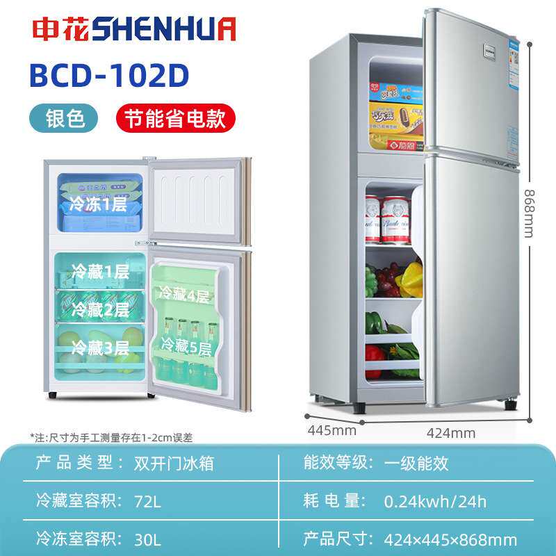 申花小冰箱家用小型冷藏冷冻学生宿舍102升双门电冰箱