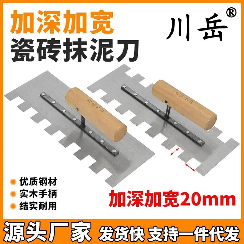 瓷砖抹灰刀碳f钢带齿抹泥刀大方齿锯齿抹子贴瓷砖瓦工工具抹泥板
