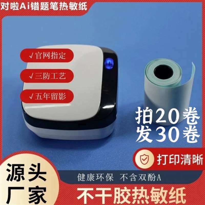 对啦热敏打印纸57*30mm(10卷)/不U干胶热敏打印纸