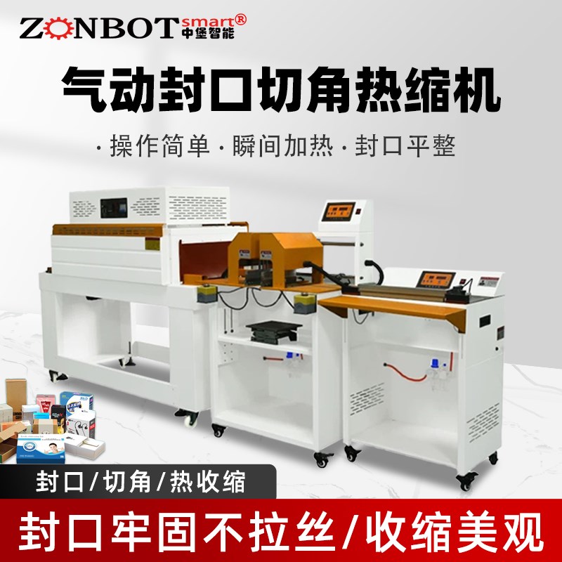 热收缩膜封口切角包装机数码手机盒塑料POF膜切角机礼Z盒热收缩机