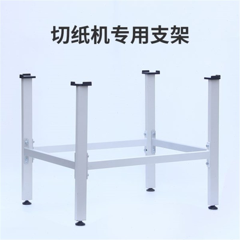 雄图A4/hA3切纸机支架 裁切机 架子 支架