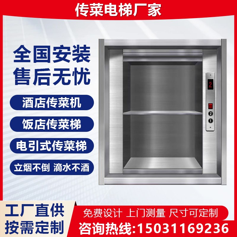 传菜电梯升降机杂物酒o店曳引提升机饭店厨房学校送菜小型食梯餐