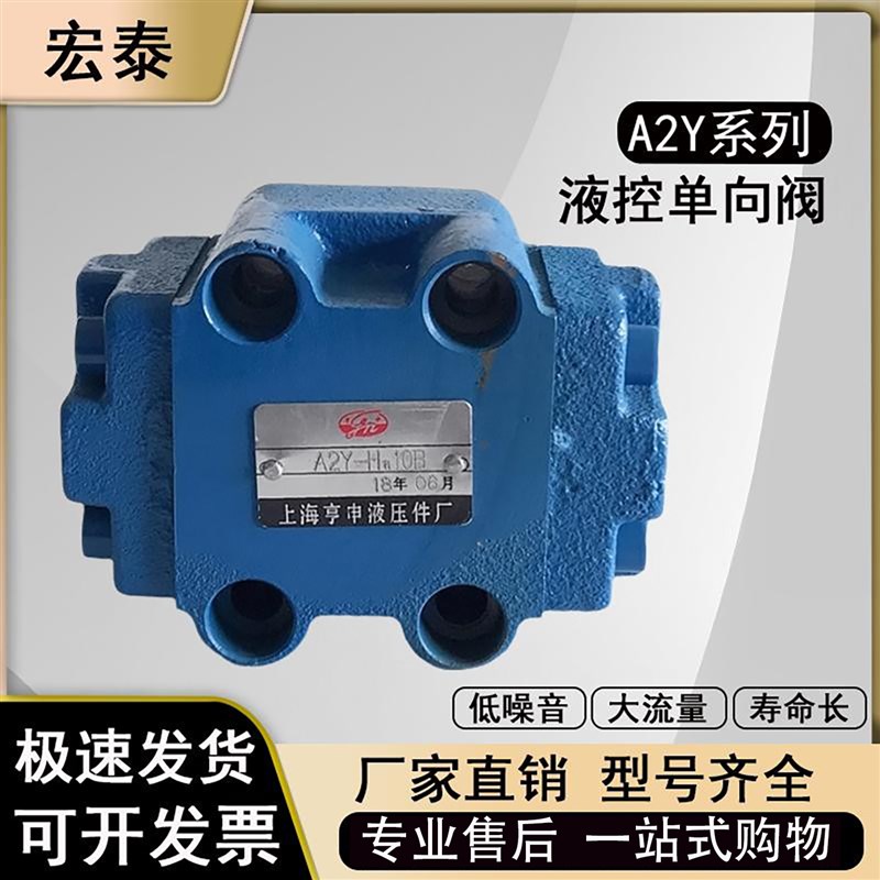 液控单向阀A2Y-Ha10B 液压保压阀A2Y-Hb10B A2LY-Ha20B A2Y-Hb20B