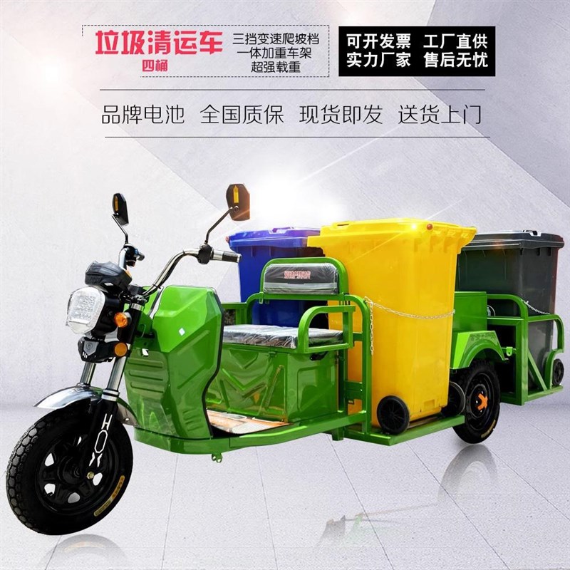 厂家供应四桶清运车电动保u洁车 环卫三轮垃圾车 平板式四桶驳运