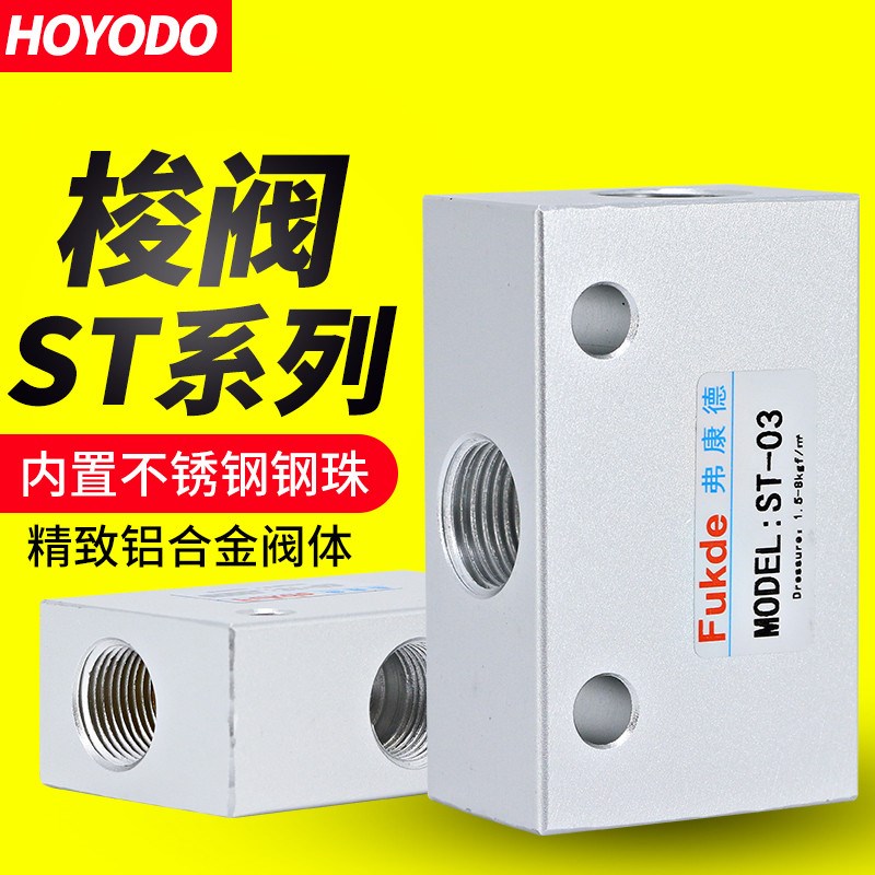 气控阀气动梭阀ST/KS/KV-01/02/03/04/K06/08/10逻辑阀气阀梭动阀