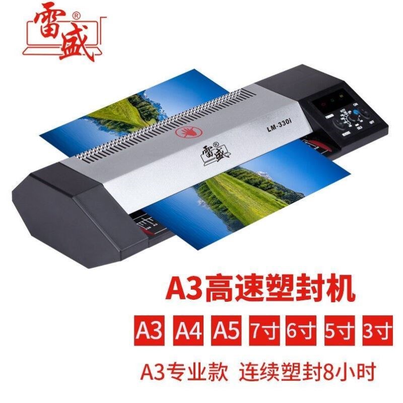 雷盛塑封机A3自动过塑机A4相片过胶机H冷裱热表通用办公家用图文