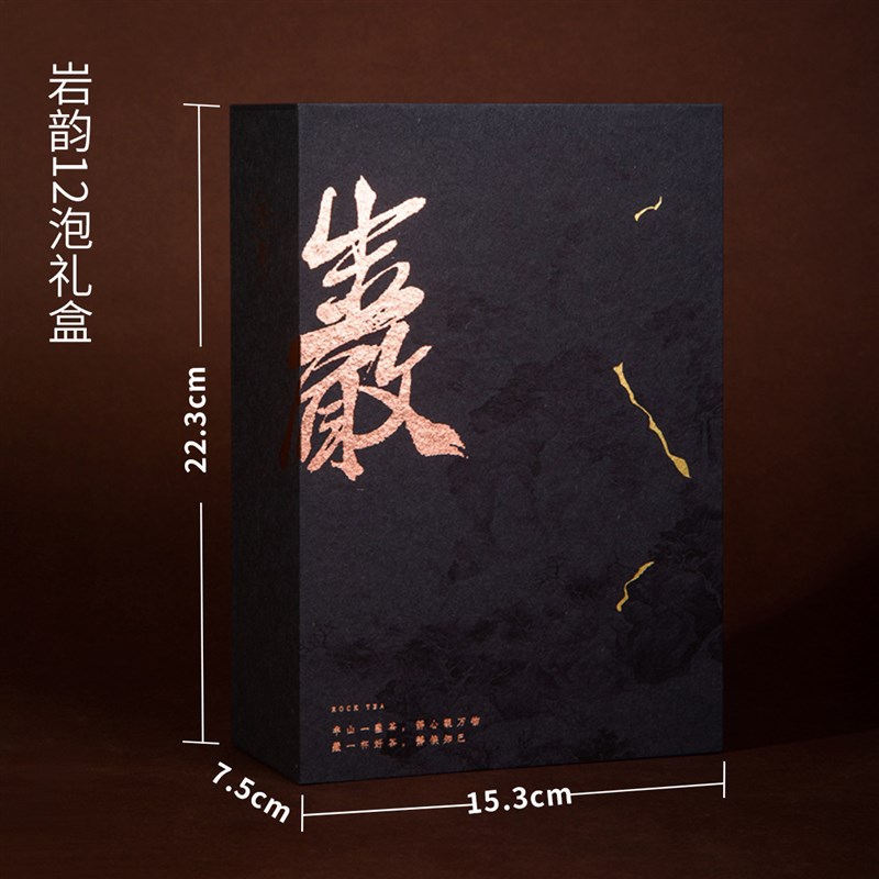 黑金高级感茶叶礼盒岩茶肉桂老枞B水仙牛肉包装盒空盒包装配茶泡