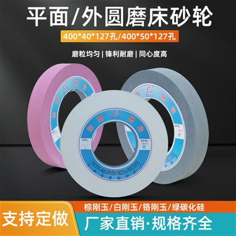 7140磨b床砂轮外圆磨砂轮 400*40/50*127陶瓷平面外圆磨床砂轮打
