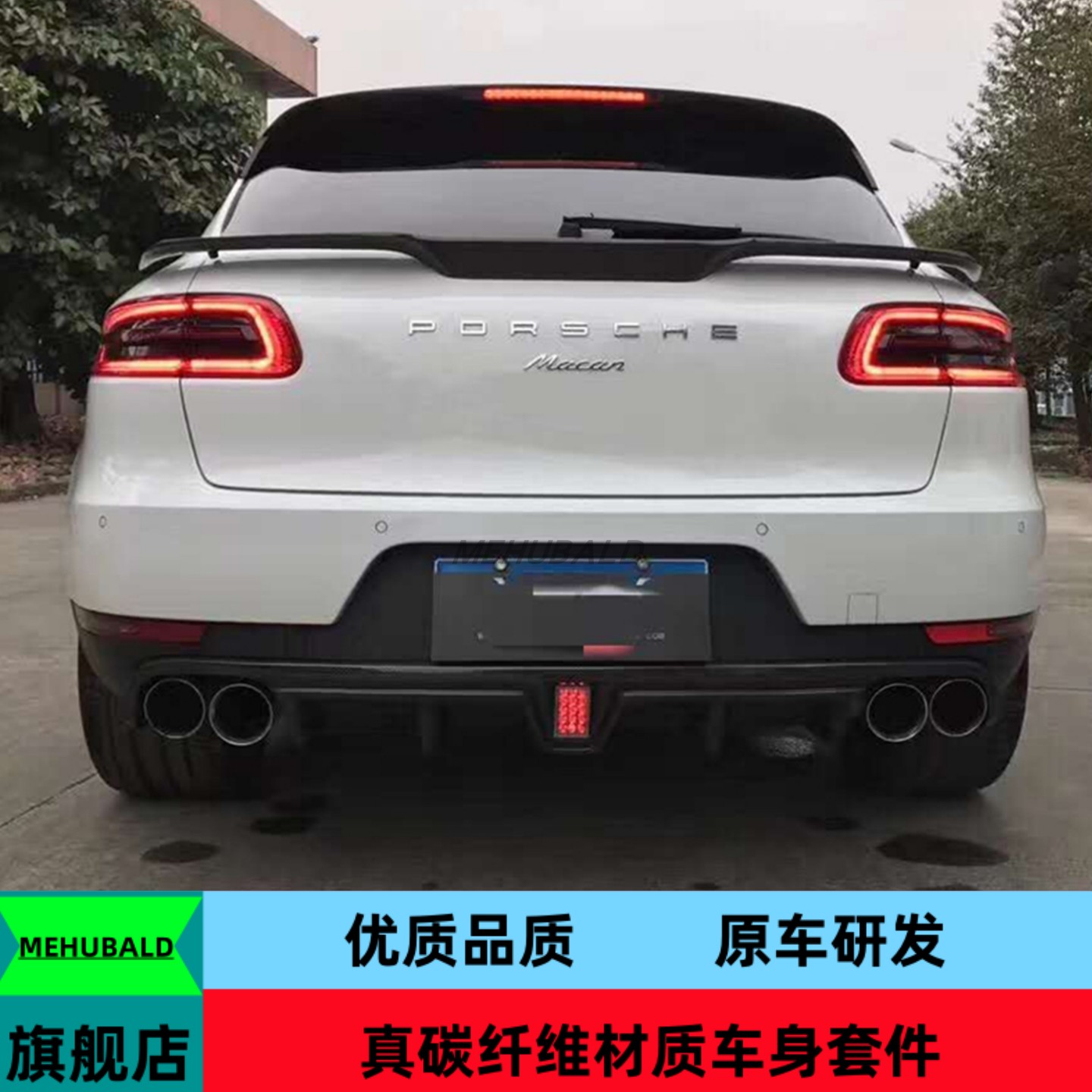 优质碳纤维适用于14-17款保时捷macan改装带灯后唇后扰流小包围