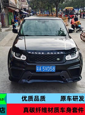 碳纤维适用于14-17款路虎揽胜改装Aspec大包围前后杠侧裙尾翼排气