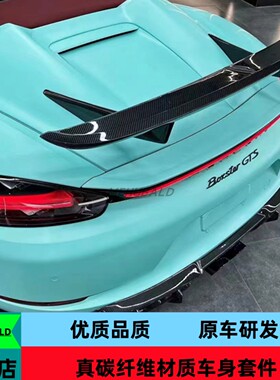 优质干碳纤维适用保时捷718 981 987 Boxster改装驼峰尾翼定风翼