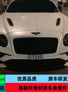 适用于12-17款宾利欧陆GT改装升级Supersports大包围前杠侧裙后杠