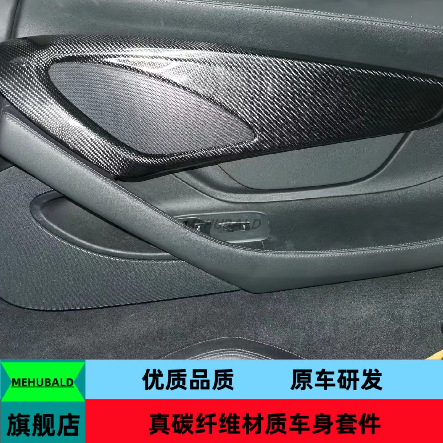 优质干碳纤维适用于迈凯伦540C 570S 570GT改装内侧门板装饰件