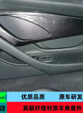 优质干碳纤维适用于迈凯伦540C 570S 570GT改装内侧门板装饰件