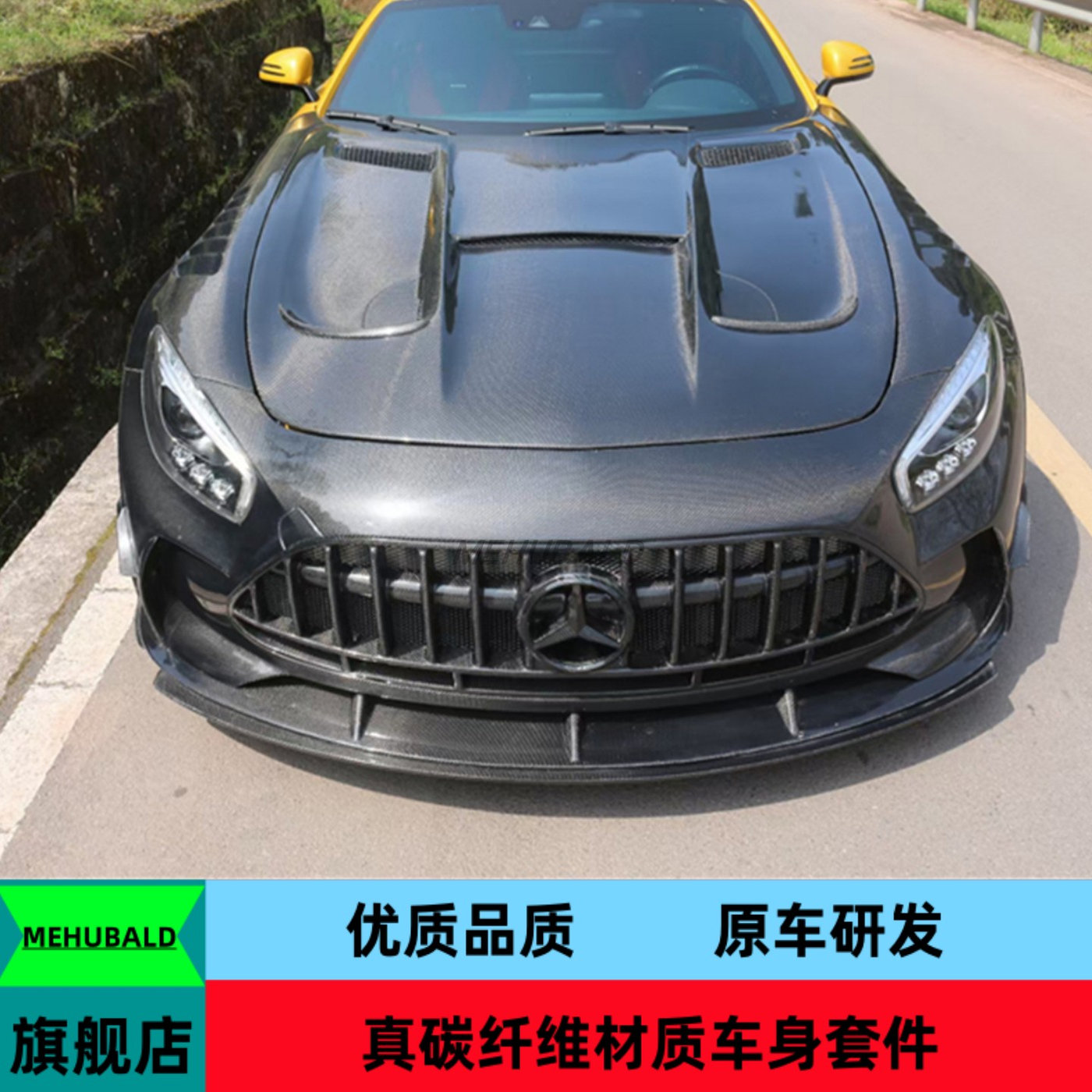 优质干碳纤维适用于奔驰AMG GT GTC GTS改装Blak Seris机盖引擎盖
