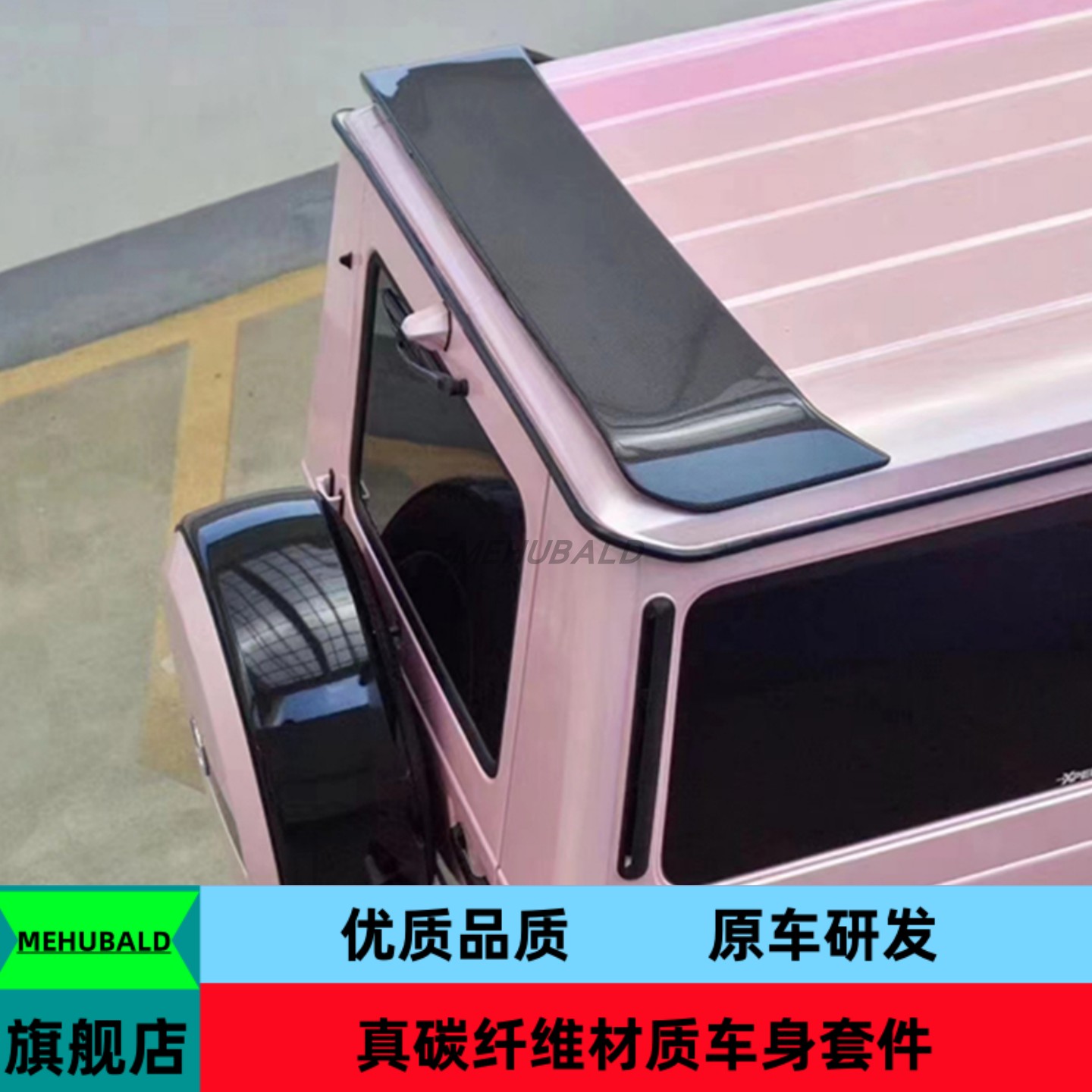 碳纤维适用于奔驰G级大G W463 G500 G350 G63改装巴博斯顶翼尾翼