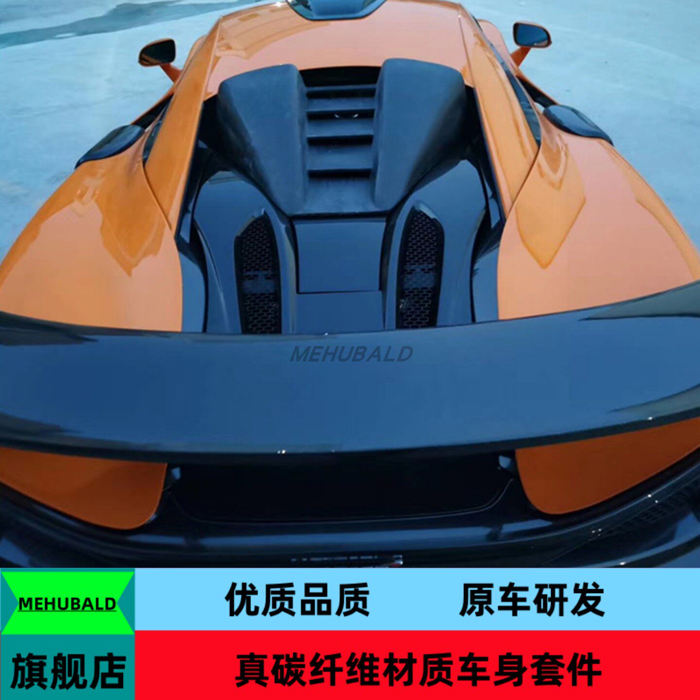 干碳纤维适用于迈凯伦540C 570S改装NOVITEC后车顶进气风口